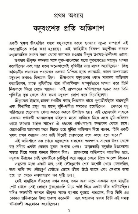  শ্রীমদ্ভাগবত, ১১শ স্কন্ধ- ১ম ভাগ, পৃষ্ঠা নং- ১ 