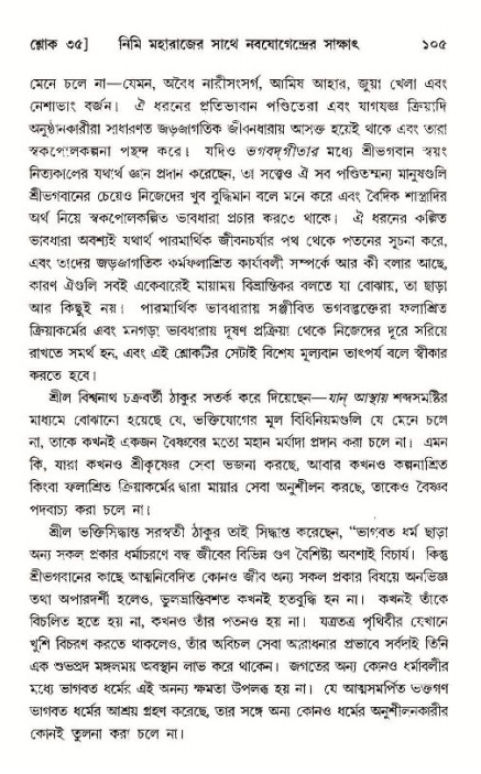  শ্রীমদ্ভাগবত, ১১শ স্কন্ধ- ১ম ভাগ, পৃষ্ঠা নং- ১০৫ 