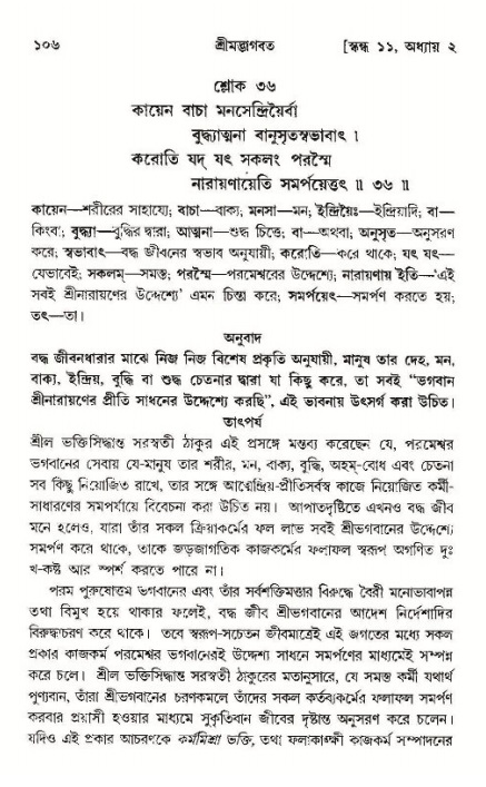  শ্রীমদ্ভাগবত, ১১শ স্কন্ধ- ১ম ভাগ, পৃষ্ঠা নং- ১০৬ 
