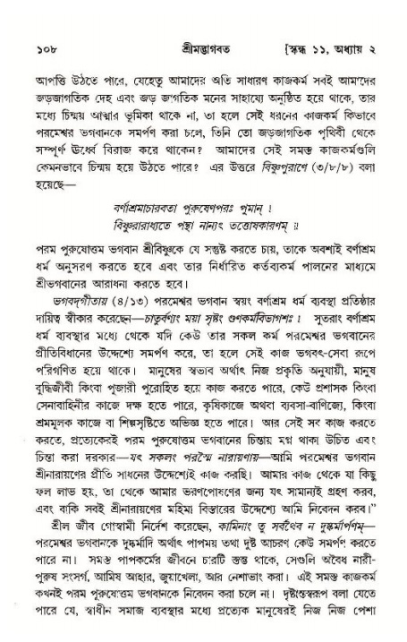  শ্রীমদ্ভাগবত, ১১শ স্কন্ধ- ১ম ভাগ, পৃষ্ঠা নং- ১০৮ 