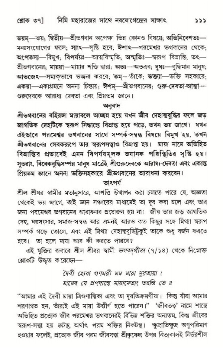  শ্রীমদ্ভাগবত, ১১শ স্কন্ধ- ১ম ভাগ, পৃষ্ঠা নং- ১১১ 