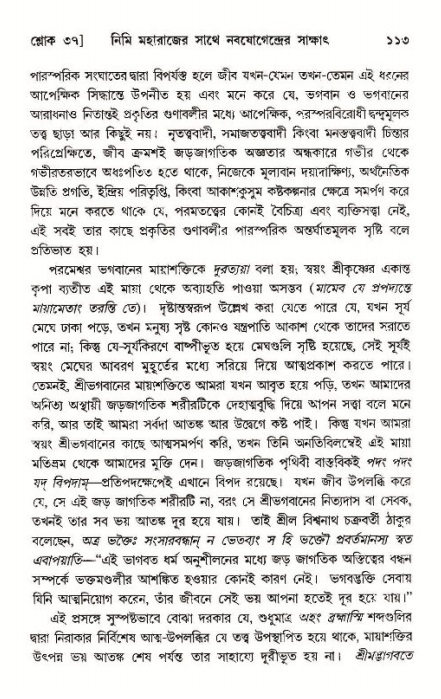  শ্রীমদ্ভাগবত, ১১শ স্কন্ধ- ১ম ভাগ, পৃষ্ঠা নং- ১১৩ 