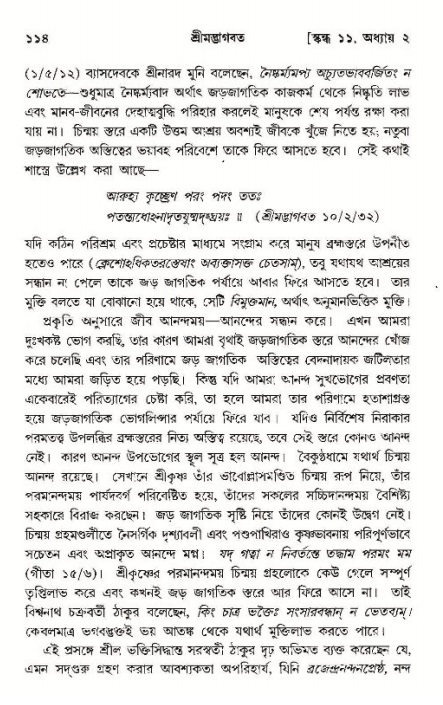 শ্রীমদ্ভাগবত, ১১শ স্কন্ধ- ১ম ভাগ, পৃষ্ঠা নং- ১১৪ 