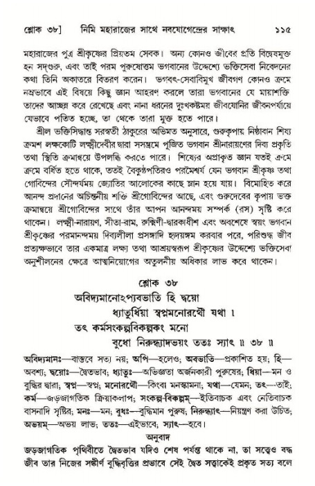 শ্রীমদ্ভাগবত, ১১শ স্কন্ধ- ১ম ভাগ, পৃষ্ঠা নং- ১১৫ 
