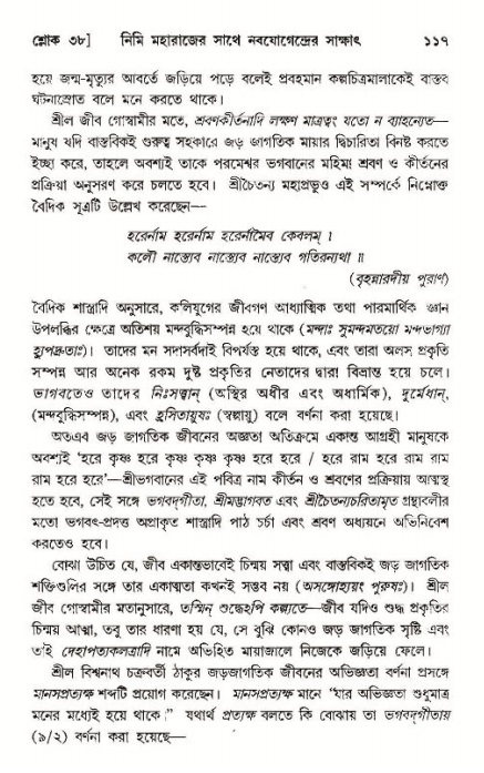  শ্রীমদ্ভাগবত, ১১শ স্কন্ধ- ১ম ভাগ, পৃষ্ঠা নং- ১১৭ 