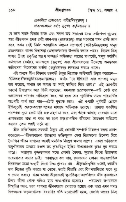  শ্রীমদ্ভাগবত, ১১শ স্কন্ধ- ১ম ভাগ, পৃষ্ঠা নং- ১১৮ 