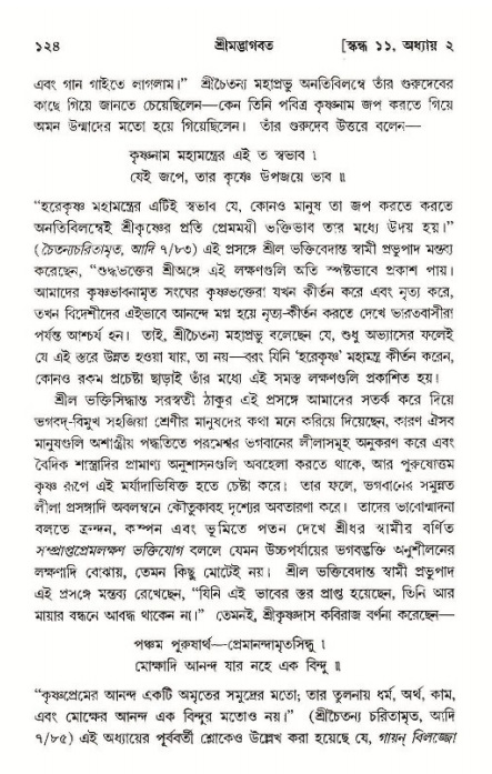  শ্রীমদ্ভাগবত, ১১শ স্কন্ধ- ১ম ভাগ, পৃষ্ঠা নং- ১২৪ 