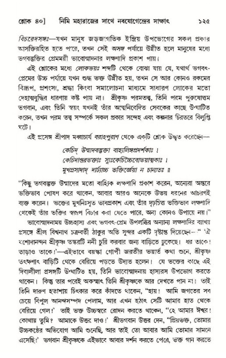  শ্রীমদ্ভাগবত, ১১শ স্কন্ধ- ১ম ভাগ, পৃষ্ঠা নং- ১২৫ 
