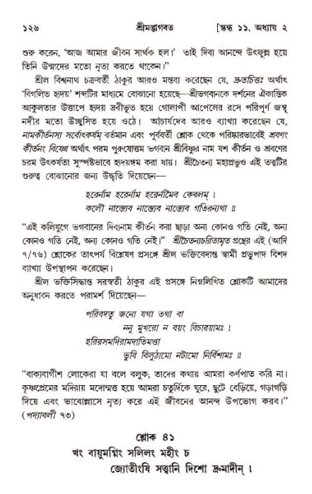  শ্রীমদ্ভাগবত, ১১শ স্কন্ধ- ১ম ভাগ, পৃষ্ঠা নং- ১২৬ 