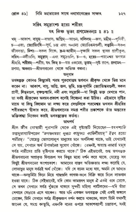 শ্রীমদ্ভাগবত, ১১শ স্কন্ধ- ১ম ভাগ, পৃষ্ঠা নং- ১২৭ 