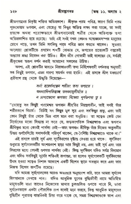  শ্রীমদ্ভাগবত, ১১শ স্কন্ধ- ১ম ভাগ, পৃষ্ঠা নং- ১২৮ 