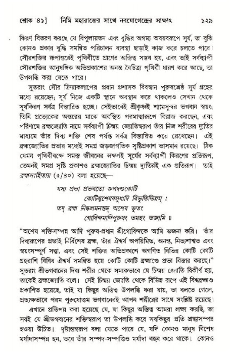  শ্রীমদ্ভাগবত, ১১শ স্কন্ধ- ১ম ভাগ, পৃষ্ঠা নং- ১২৯ 