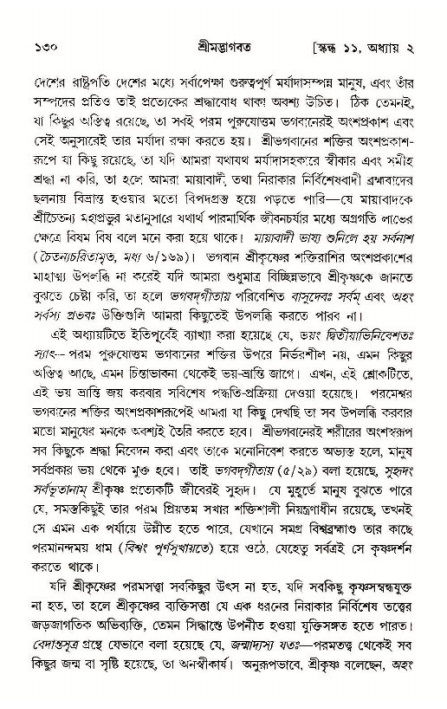  শ্রীমদ্ভাগবত, ১১শ স্কন্ধ- ১ম ভাগ, পৃষ্ঠা নং- ১৩০ 