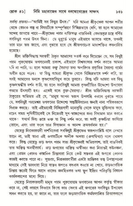  শ্রীমদ্ভাগবত, ১১শ স্কন্ধ- ১ম ভাগ, পৃষ্ঠা নং- ১৩১ 
