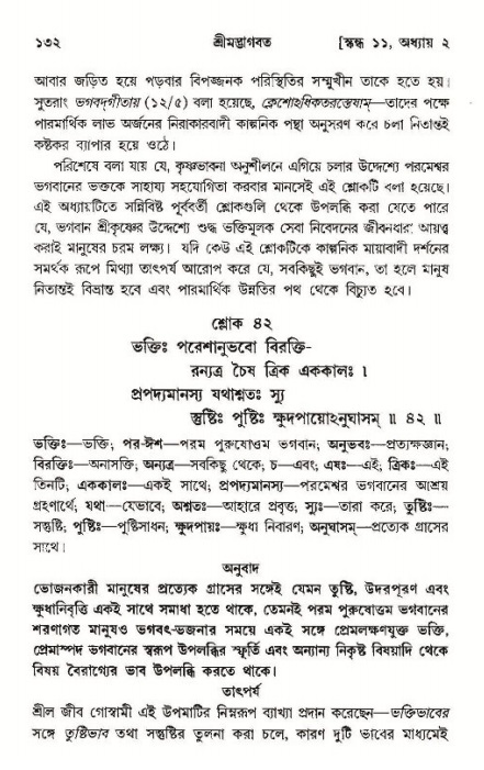  শ্রীমদ্ভাগবত, ১১শ স্কন্ধ- ১ম ভাগ, পৃষ্ঠা নং- ১৩২ 