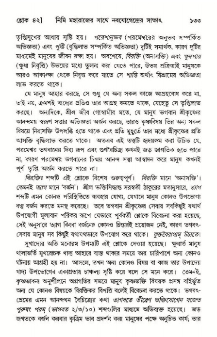  শ্রীমদ্ভাগবত, ১১শ স্কন্ধ- ১ম ভাগ, পৃষ্ঠা নং- ১৩৩ 