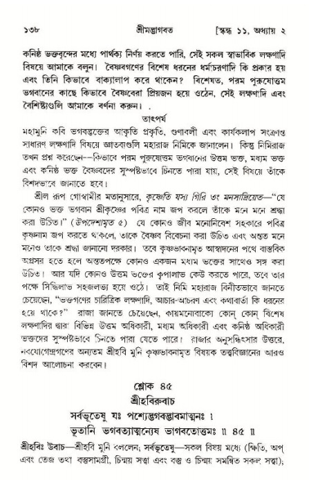  শ্রীমদ্ভাগবত, ১১শ স্কন্ধ- ১ম ভাগ, পৃষ্ঠা নং- ১৩৮ 