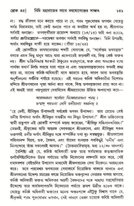  শ্রীমদ্ভাগবত, ১১শ স্কন্ধ- ১ম ভাগ, পৃষ্ঠা নং- ১৪১ 