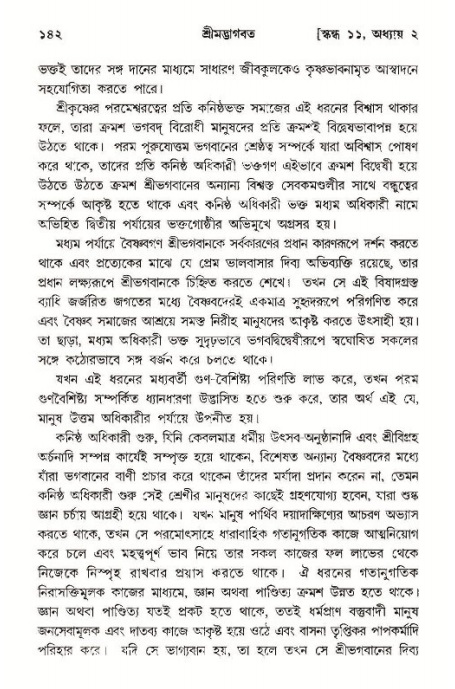  শ্রীমদ্ভাগবত, ১১শ স্কন্ধ- ১ম ভাগ, পৃষ্ঠা নং- ১৪২ 
