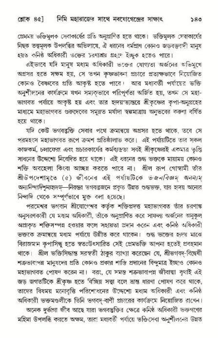  শ্রীমদ্ভাগবত, ১১শ স্কন্ধ- ১ম ভাগ, পৃষ্ঠা নং- ১৪৩ 