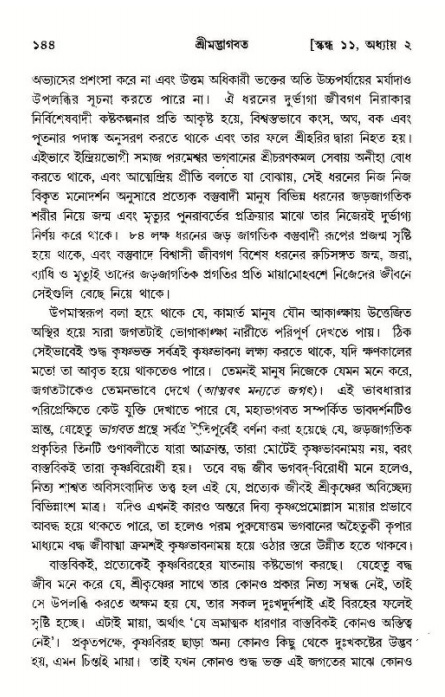  শ্রীমদ্ভাগবত, ১১শ স্কন্ধ- ১ম ভাগ, পৃষ্ঠা নং- ১৪৪ 