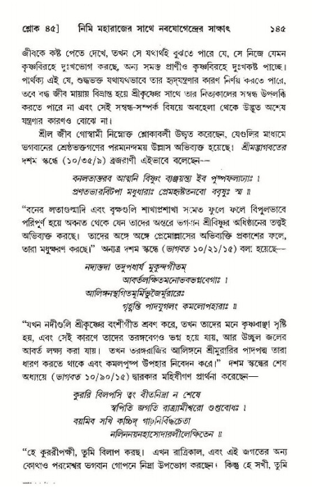  শ্রীমদ্ভাগবত, ১১শ স্কন্ধ- ১ম ভাগ, পৃষ্ঠা নং- ১৪৫ 