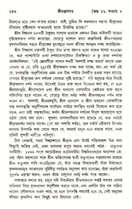  শ্রীমদ্ভাগবত, ১১শ স্কন্ধ- ১ম ভাগ, পৃষ্ঠা নং- ১৪৬ 