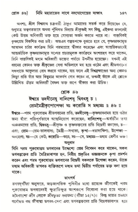  শ্রীমদ্ভাগবত, ১১শ স্কন্ধ- ১ম ভাগ, পৃষ্ঠা নং- ১৪৭ 