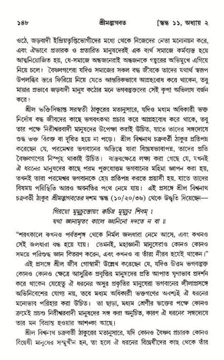  শ্রীমদ্ভাগবত, ১১শ স্কন্ধ- ১ম ভাগ, পৃষ্ঠা নং- ১৪৮ 