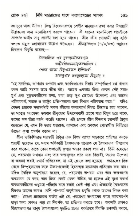  শ্রীমদ্ভাগবত, ১১শ স্কন্ধ- ১ম ভাগ, পৃষ্ঠা নং- ১৪৯ 