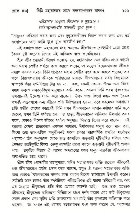  শ্রীমদ্ভাগবত, ১১শ স্কন্ধ- ১ম ভাগ, পৃষ্ঠা নং- ১৫১ 