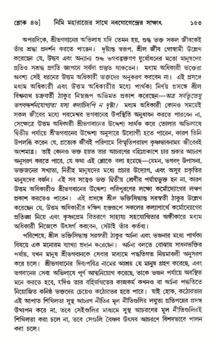  শ্রীমদ্ভাগবত, ১১শ স্কন্ধ- ১ম ভাগ, পৃষ্ঠা নং- ১৫৩ 