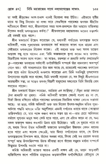  শ্রীমদ্ভাগবত, ১১শ স্কন্ধ- ১ম ভাগ, পৃষ্ঠা নং- ১৫৫ 