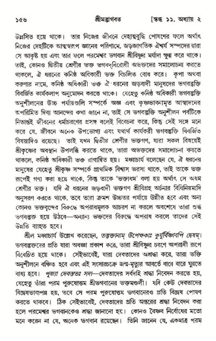  শ্রীমদ্ভাগবত, ১১শ স্কন্ধ- ১ম ভাগ, পৃষ্ঠা নং- ১৫৬ 