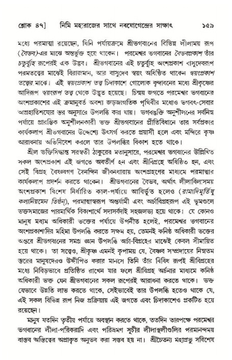  শ্রীমদ্ভাগবত, ১১শ স্কন্ধ- ১ম ভাগ, পৃষ্ঠা নং- ১৫৯ 