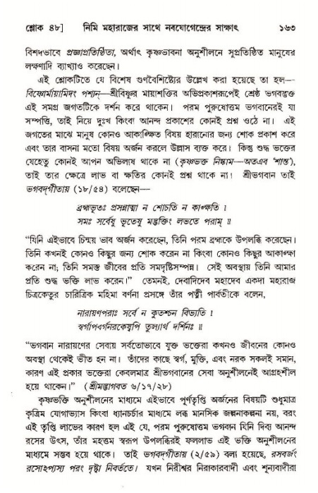  শ্রীমদ্ভাগবত, ১১শ স্কন্ধ- ১ম ভাগ, পৃষ্ঠা নং- ১৬৩ 
