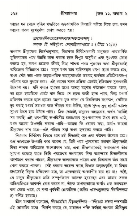  শ্রীমদ্ভাগবত, ১১শ স্কন্ধ- ১ম ভাগ, পৃষ্ঠা নং- ১৬৪ 