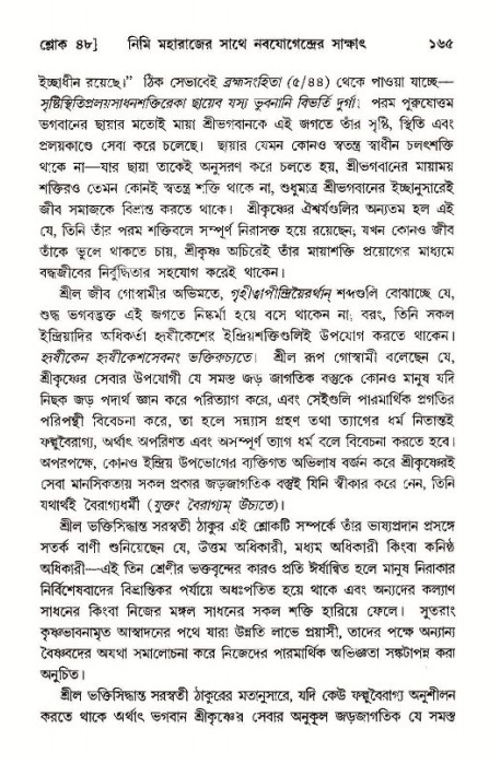  শ্রীমদ্ভাগবত, ১১শ স্কন্ধ- ১ম ভাগ, পৃষ্ঠা নং- ১৬৫ 