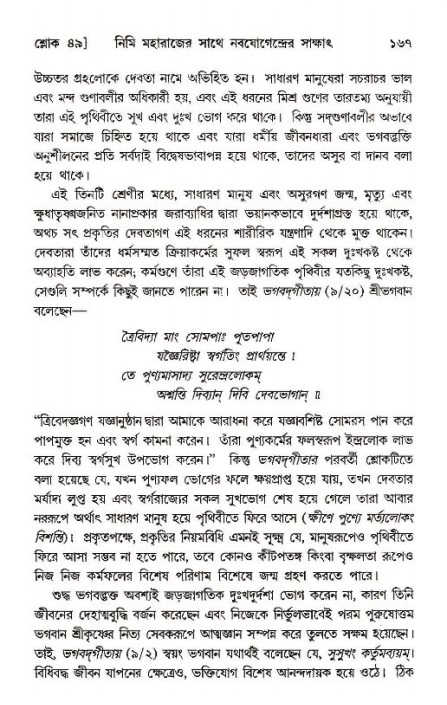  শ্রীমদ্ভাগবত, ১১শ স্কন্ধ- ১ম ভাগ, পৃষ্ঠা নং- ১৬৭ 