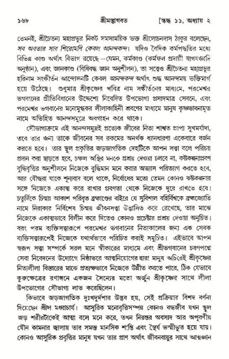  শ্রীমদ্ভাগবত, ১১শ স্কন্ধ- ১ম ভাগ, পৃষ্ঠা নং- ১৬৮ 