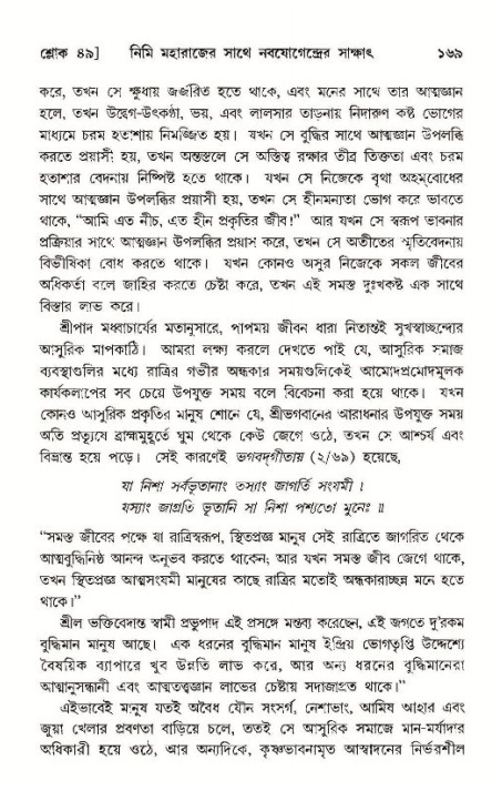  শ্রীমদ্ভাগবত, ১১শ স্কন্ধ- ১ম ভাগ, পৃষ্ঠা নং- ১৬৯ 