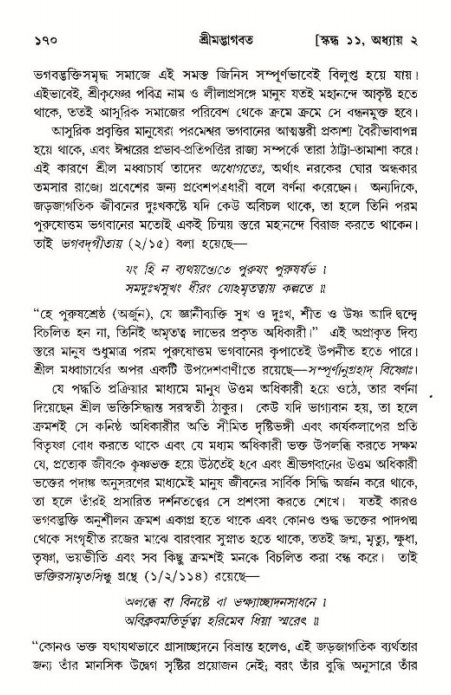  শ্রীমদ্ভাগবত, ১১শ স্কন্ধ- ১ম ভাগ, পৃষ্ঠা নং- ১৭০ 
