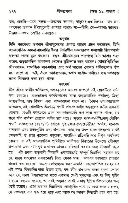  শ্রীমদ্ভাগবত, ১১শ স্কন্ধ- ১ম ভাগ, পৃষ্ঠা নং- ১৭২ 
