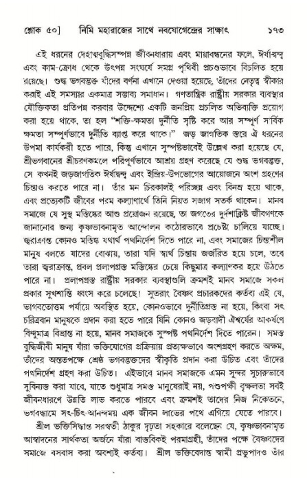  শ্রীমদ্ভাগবত, ১১শ স্কন্ধ- ১ম ভাগ, পৃষ্ঠা নং- ১৭৩ 