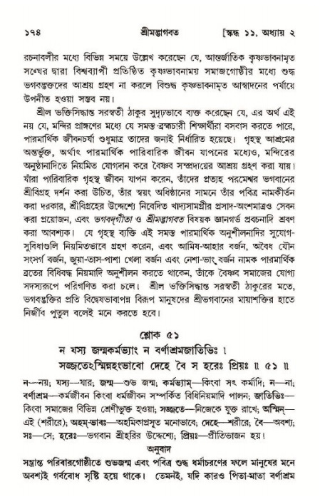  শ্রীমদ্ভাগবত, ১১শ স্কন্ধ- ১ম ভাগ, পৃষ্ঠা নং- ১৭৪ 