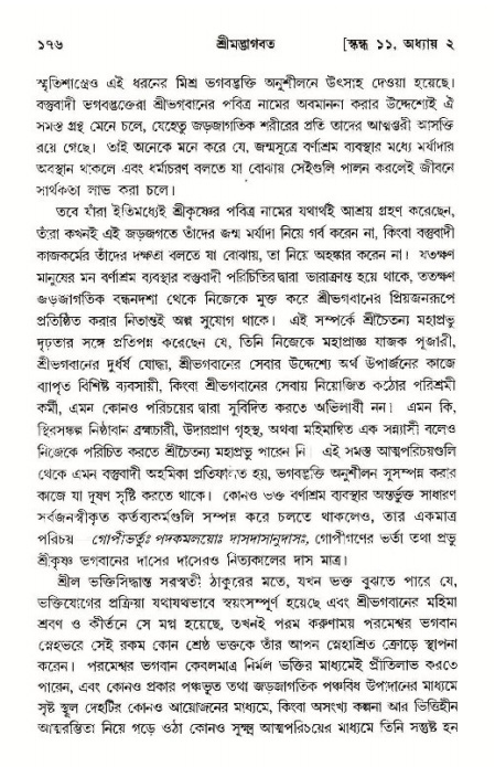  শ্রীমদ্ভাগবত, ১১শ স্কন্ধ- ১ম ভাগ, পৃষ্ঠা নং- ১৭৬ 