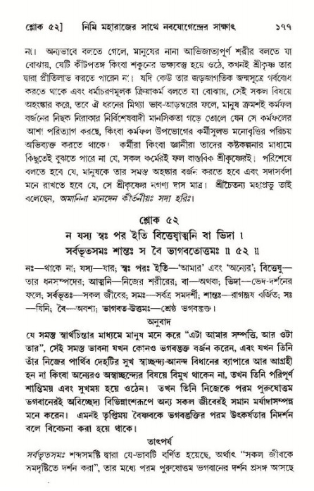  শ্রীমদ্ভাগবত, ১১শ স্কন্ধ- ১ম ভাগ, পৃষ্ঠা নং- ১৭৭ 