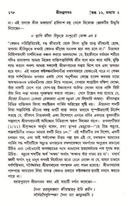  শ্রীমদ্ভাগবত, ১১শ স্কন্ধ- ১ম ভাগ, পৃষ্ঠা নং- ১৭৮ 