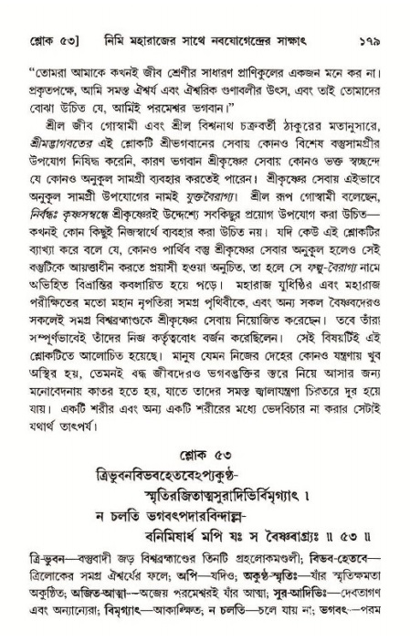  শ্রীমদ্ভাগবত, ১১শ স্কন্ধ- ১ম ভাগ, পৃষ্ঠা নং- ১৭৯ 