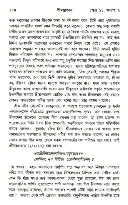  শ্রীমদ্ভাগবত, ১১শ স্কন্ধ- ১ম ভাগ, পৃষ্ঠা নং- ১৮৪ 